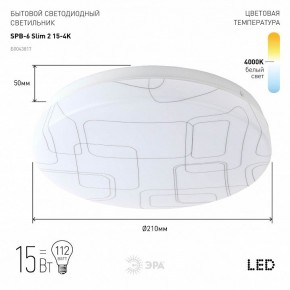 Накладной светильник Эра Slim SPB-6 Slim 2 15-4K в Тавде - tavda.ok-mebel.com | фото 2