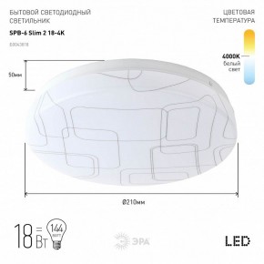 Накладной светильник Эра Slim SPB-6 Slim 2 18-4K в Тавде - tavda.ok-mebel.com | фото 2