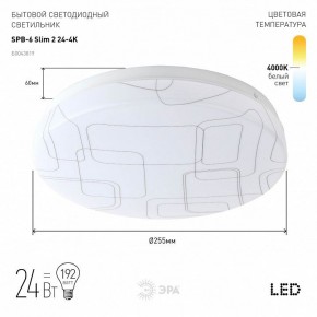 Накладной светильник Эра Slim SPB-6 Slim 2 24-4K в Тавде - tavda.ok-mebel.com | фото 2