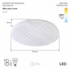 Накладной светильник Эра Slim SPB-6 Slim 4 18-4K в Тавде - tavda.ok-mebel.com | фото 2