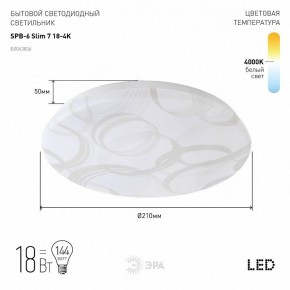 Накладной светильник Эра Slim SPB-6 Slim 7 18-4K в Тавде - tavda.ok-mebel.com | фото 3