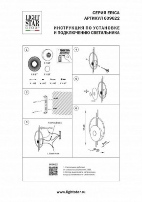 Накладной светильник Lightstar Erica 609622 в Тавде - tavda.ok-mebel.com | фото 4