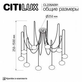 Подвесная люстра Citilux Atman Smart CL226A091 в Тавде - tavda.ok-mebel.com | фото 2