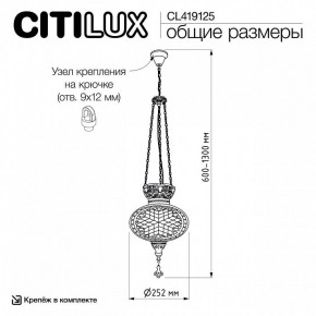 Подвесной светильник Citilux Каир CL419125 в Тавде - tavda.ok-mebel.com | фото 8