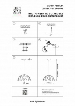 Подвесной светильник Lightstar Fenicia 799407 в Тавде - tavda.ok-mebel.com | фото 4