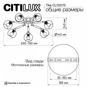 Потолочная люстра Citilux Tika CL133170 в Тавде - tavda.ok-mebel.com | фото 10
