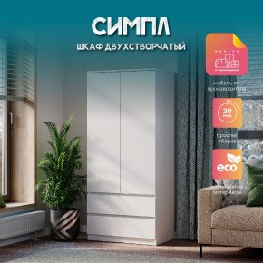 Шкаф 2-х створчатый Симпл ШК-03 (белый) в Тавде - tavda.ok-mebel.com | фото 11