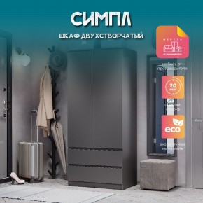 Шкаф 2-х створчатый Симпл ШК-03 (графит) в Тавде - tavda.ok-mebel.com | фото 10