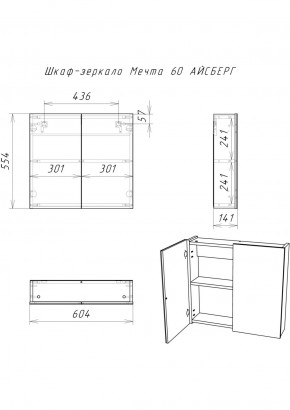 Шкаф-зеркало Мечта 60 АЙСБЕРГ (DM2306HZ) в Тавде - tavda.ok-mebel.com | фото 7