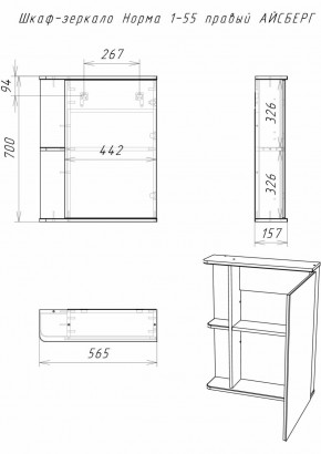 Шкаф-зеркало Норма 1-55 правый АЙСБЕРГ (DA1604HZ) в Тавде - tavda.ok-mebel.com | фото 9