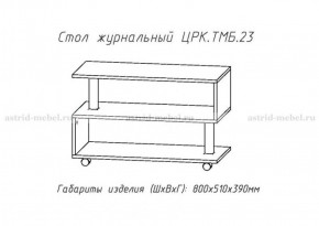 Стол журнальный №23 в Тавде - tavda.ok-mebel.com | фото 4