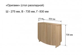 Стол-книжка раздвижной "Оригами" в Тавде - tavda.ok-mebel.com | фото 4