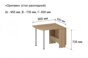 Стол-книжка раздвижной "Оригами" в Тавде - tavda.ok-mebel.com | фото 5