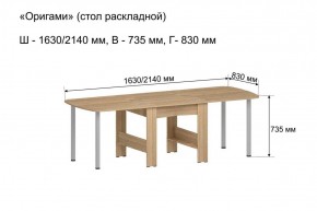 Стол-книжка раздвижной "Оригами" в Тавде - tavda.ok-mebel.com | фото 6