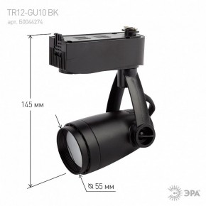Светильник на штанге Эра  TR12-GU10 BK в Тавде - tavda.ok-mebel.com | фото 4
