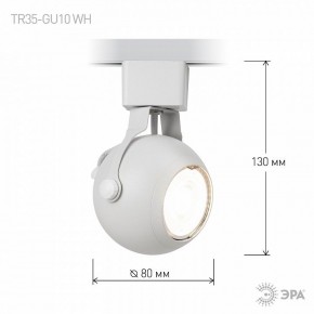 Светильник на штанге Эра  TR35-GU10 WH в Тавде - tavda.ok-mebel.com | фото 7