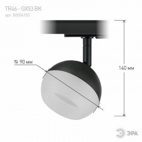 Светильник на штанге Эра  TR46 - GX53 BK в Тавде - tavda.ok-mebel.com | фото 8