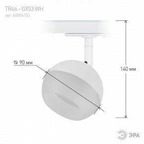 Светильник на штанге Эра  TR46 - GX53 WH в Тавде - tavda.ok-mebel.com | фото 7