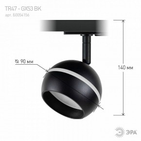 Светильник на штанге Эра  TR47 - GX53 BK в Тавде - tavda.ok-mebel.com | фото 7