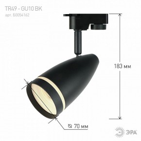 Светильник на штанге Эра  TR49 - GU10 BK в Тавде - tavda.ok-mebel.com | фото 4