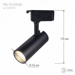 Светильник на штанге Эра  TR5-10 COB BK в Тавде - tavda.ok-mebel.com | фото 5