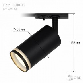 Светильник на штанге Эра  TR52 - GU10 BK в Тавде - tavda.ok-mebel.com | фото 7