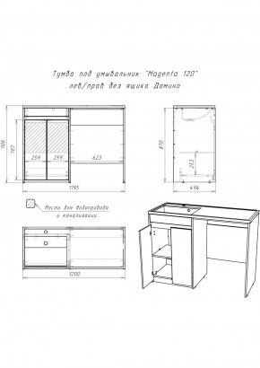 Тумба под умывальник "Magenta 120" лев/прав без ящика Домино (DD4213T) в Тавде - tavda.ok-mebel.com | фото 6