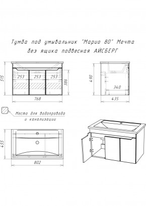 Тумба под умывальник "Maria 80" Мечта без ящика подвесная АЙСБЕРГ (DM2326T) в Тавде - tavda.ok-mebel.com | фото 12