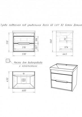 Тумба подвесная под умывальник "Bazis 60" Loft В2 Бетон Домино (DL5601T) в Тавде - tavda.ok-mebel.com | фото 2