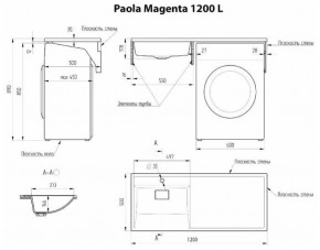 Умывальник над стиральной машиной "Paola Magenta-120" (левый) с кронштейном,без сифона в Тавде - tavda.ok-mebel.com | фото 2