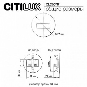 Встраиваемый светильник Citilux Скалли CLD007R1 в Тавде - tavda.ok-mebel.com | фото 9